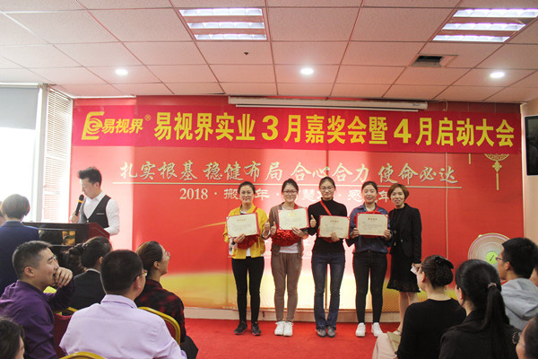易視界表現(xiàn)優(yōu)秀的伙伴上臺領(lǐng)獎