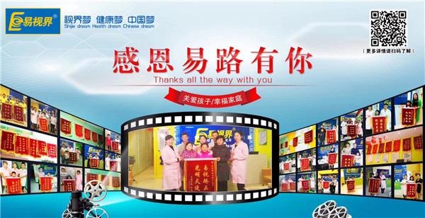易視界視力提升效果好,受到家長贈送的錦旗表示感謝