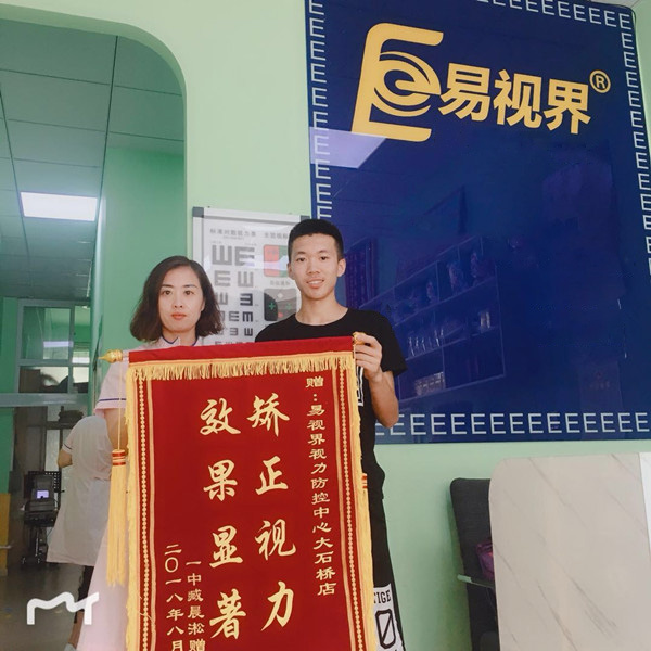 易視界，守護(hù)眼睛