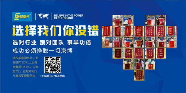 加盟易視界，圓你致富夢