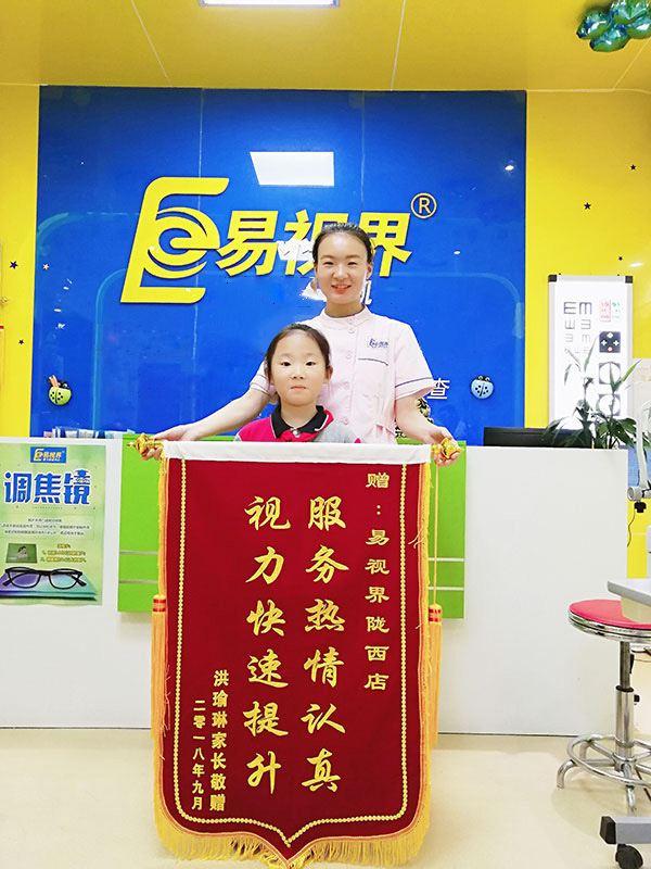 易視界隴西店提升弱視效果奇特 家長(zhǎng)贈(zèng)送錦旗表示感謝