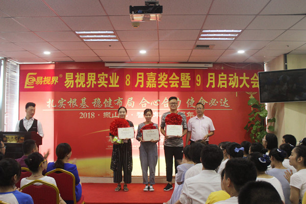 易視界8月優(yōu)秀店務(wù)獲得者上臺(tái)領(lǐng)獎(jiǎng)