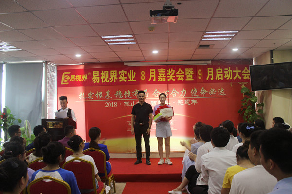 易視界8月店面優(yōu)秀主管獲得者上臺領獎