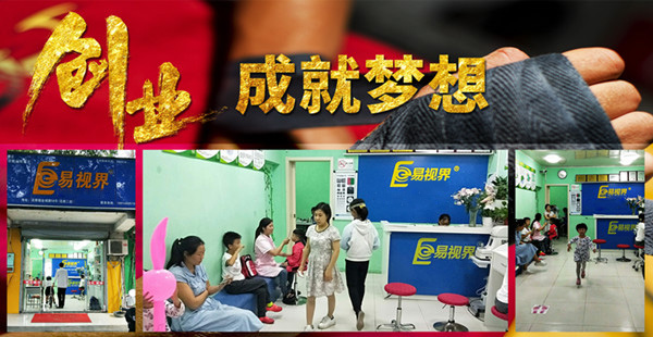 易視界加盟賺錢(qián)嗎？讓您年賺百萬(wàn)不是夢(mèng)