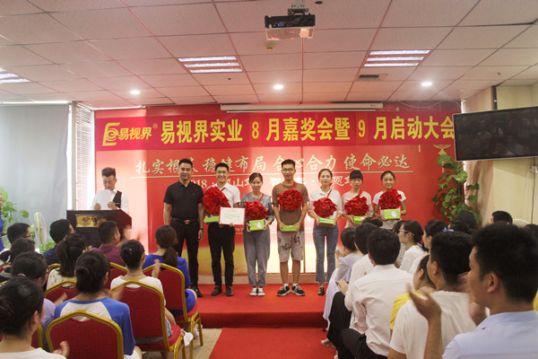 易視界店面優(yōu)質服務獎獲得者上臺領獎