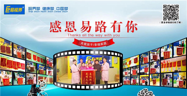 易視界防護(hù)視力好不好？視力防護(hù)效果明顯