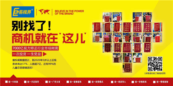 近視矯正品牌哪家好？易視界有優(yōu)勢(shì)