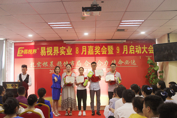 易視界8月優(yōu)秀營銷標兵獲得者上臺領獎