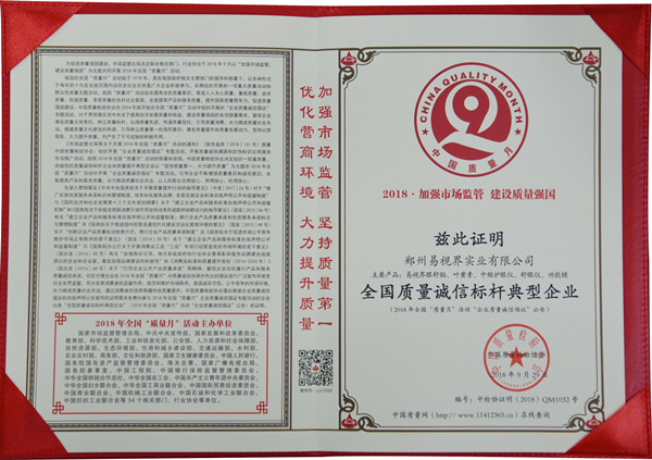 易視界獲得全國誠信指引典型企業(yè)榮譽(yù)稱號