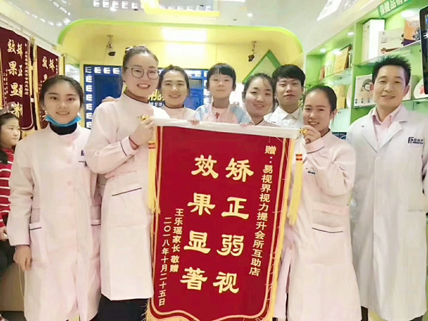 易視界矯正弱視怎么樣？互助店客戶(hù)家長(zhǎng)送錦旗表示感謝