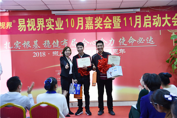 易視界10月優(yōu)秀店長(zhǎng)獲得者上臺(tái)領(lǐng)獎(jiǎng)