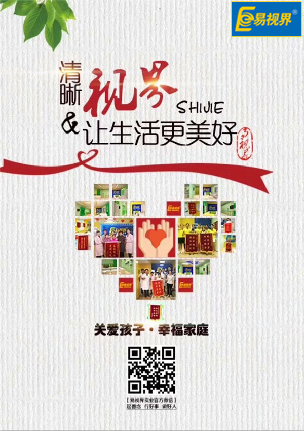 如何鑒別兒童弱視和近視？易視界為你講解