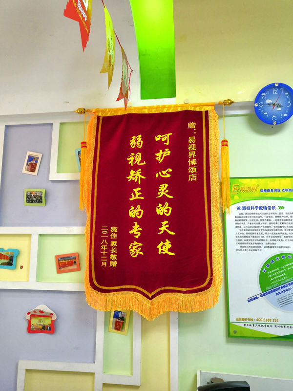 易視界矯正弱視效果怎么樣？博頌店收到家長贈送錦旗表示感謝