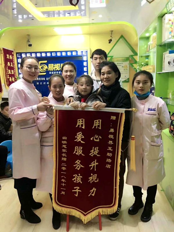 易視界互助店用心提升視力得到家長贈送錦旗表示感謝