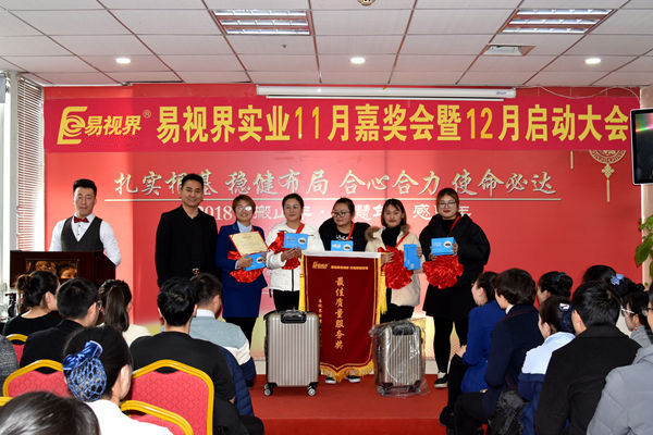 易視界11月優(yōu)質(zhì)質(zhì)量服務獎獲得者上臺領獎