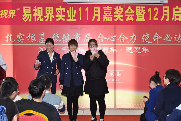 易視界伙伴上臺領錢很開心