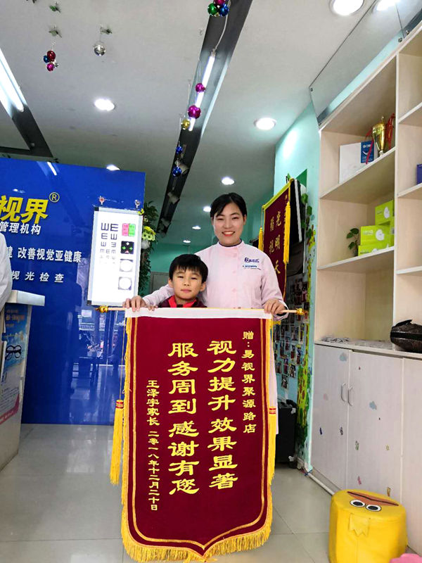 易視界聚源店小客戶王澤宇