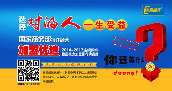 易視界提升青少年視力靠譜嗎？