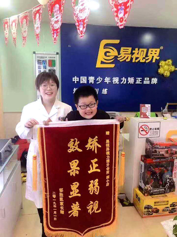 易視界提升效果好不好?錦旗相贈表感謝