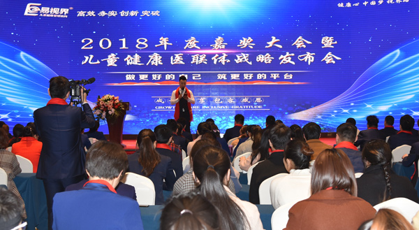 2019公司迎新晚會(huì)暨兒童健康醫(yī)聯(lián)戰(zhàn)略啟動(dòng)會(huì)正式開始