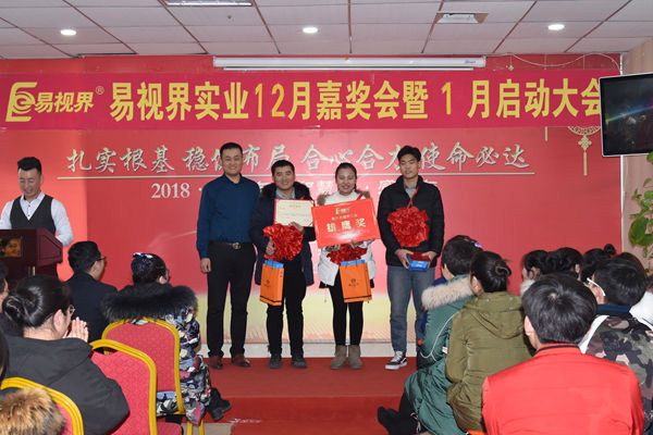 易視界12月優(yōu)秀管理獎獲得者上臺領獎