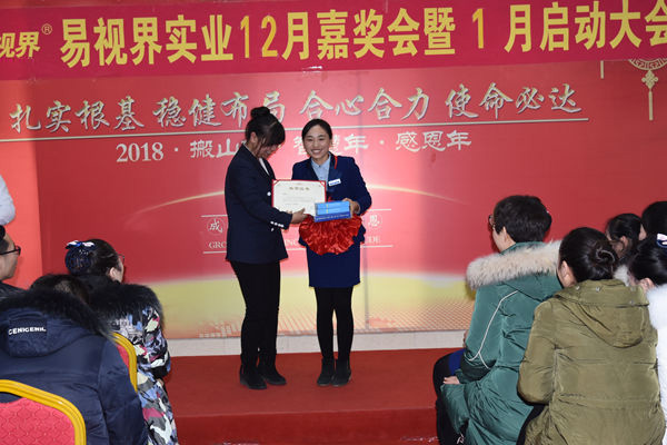 易視界12月魏征獎獲得者上臺領獎