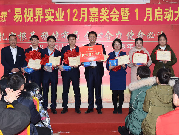 易視界12月優(yōu)秀員工獲得者上臺領獎