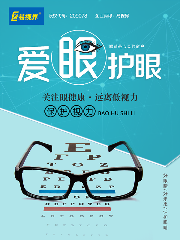 易視界 電子時代如何保護寶寶的視力