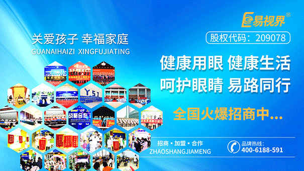 易視界 弱視矯正的優(yōu)質(zhì)年齡3-6歲