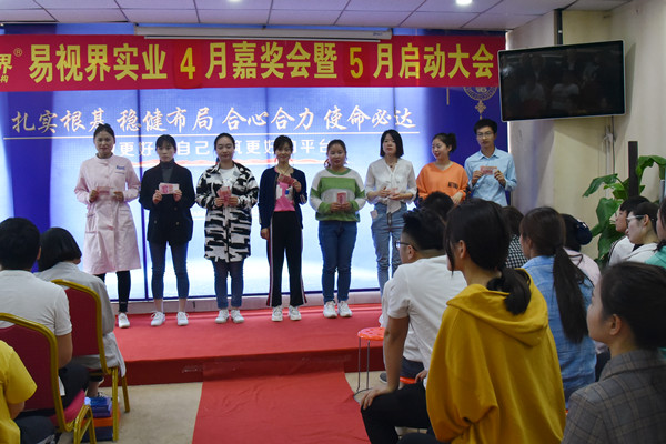 易視界伙伴們上臺(tái)領(lǐng)錢了