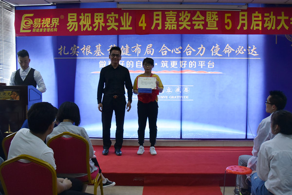 易視界優(yōu)秀店務(wù)標(biāo)兵獲得者上臺(tái)領(lǐng)獎(jiǎng)