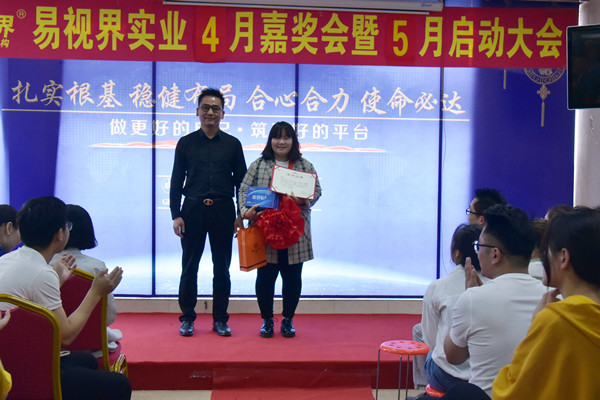 易視界四月優(yōu)秀管理者獲得者上臺(tái)領(lǐng)獎(jiǎng)