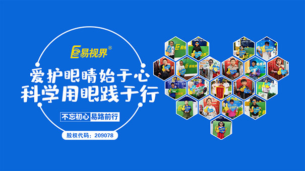 增強(qiáng)護(hù)眼意識(shí)，加強(qiáng)健康宣傳