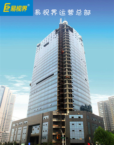 易視界品牌運(yùn)營(yíng)總部