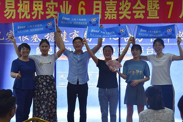 易視界伙伴們上臺(tái)領(lǐng)錢了