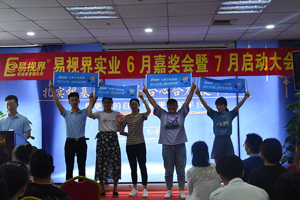 易視界伙伴們上臺(tái)領(lǐng)錢了