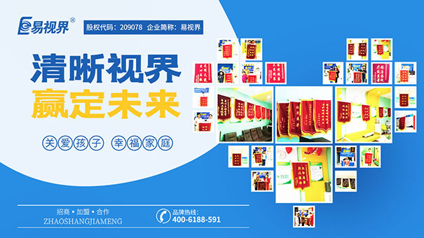 暑假孩子去哪里護眼？易視界是你的好選擇