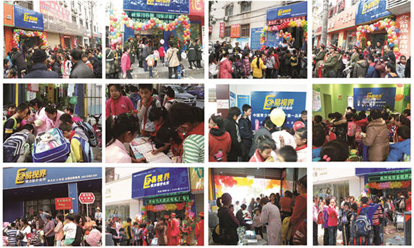 易視界店面非?；鸨? width=