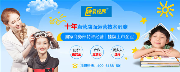 現(xiàn)在開一家視力防護加盟店生意好做嗎