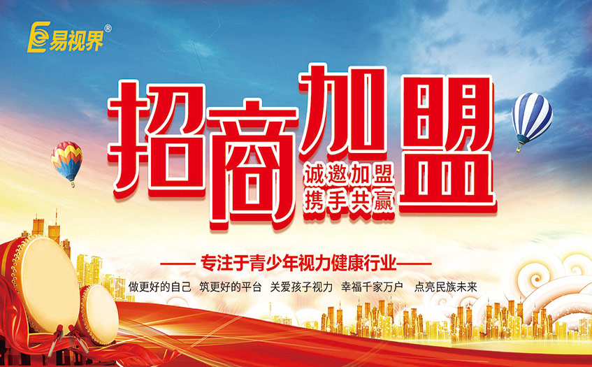  新手創(chuàng)業(yè)好項目孩子視力矯正