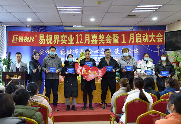 易視界12月份感恩獎(jiǎng)發(fā)放中
