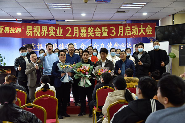 易視界精英們臺上合影留念