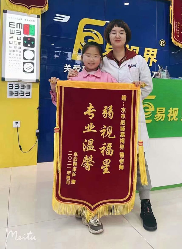 易視界店面收到家長(zhǎng)贈(zèng)送的感謝錦旗
