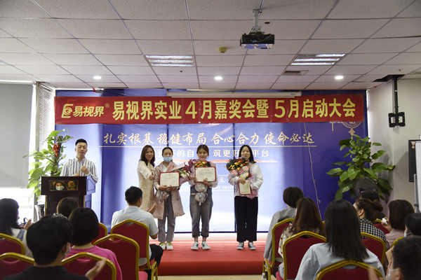 易視界4月優(yōu)秀營銷精英、店務(wù)標兵以及優(yōu)秀員工獲得者上臺領(lǐng)獎