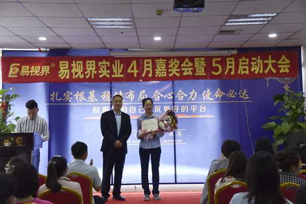 易視界4月優(yōu)秀財務獲得者上臺領(lǐng)獎