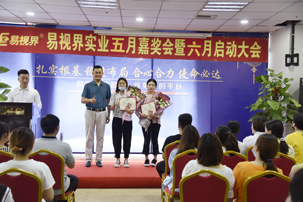 易視界五月優(yōu)秀營(yíng)銷(xiāo)精英和五月優(yōu)秀店長(zhǎng)獲得者上臺(tái)領(lǐng)獎(jiǎng)