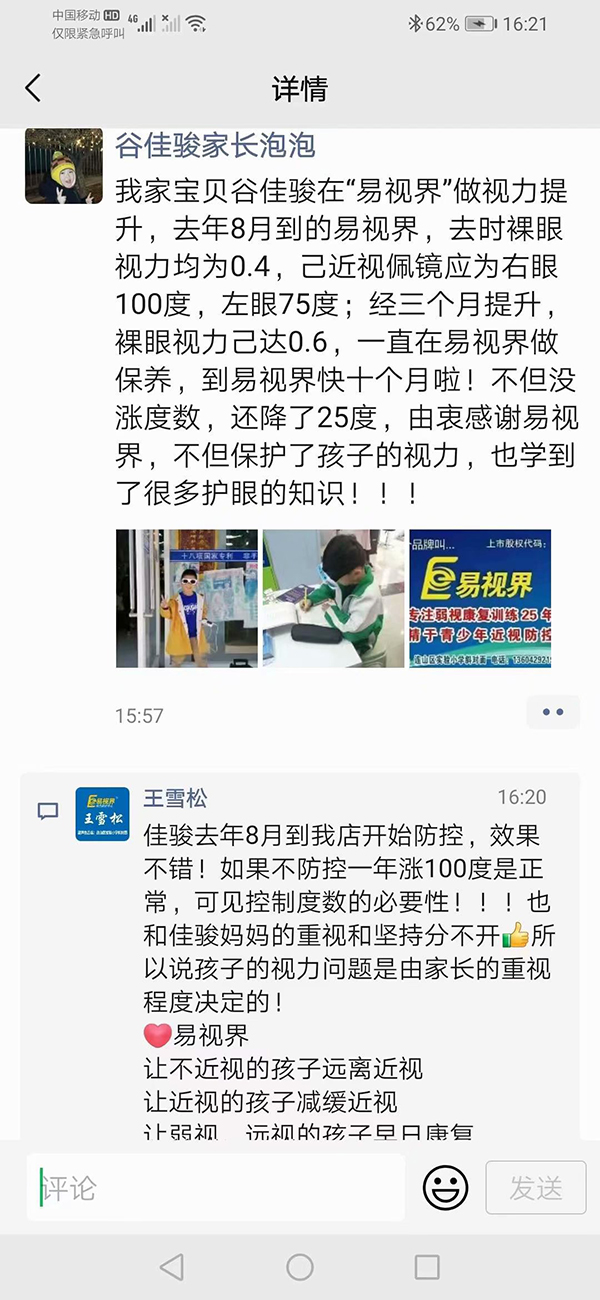 家長帶孩子來易視界店面眼睛 發(fā)文感謝易視界