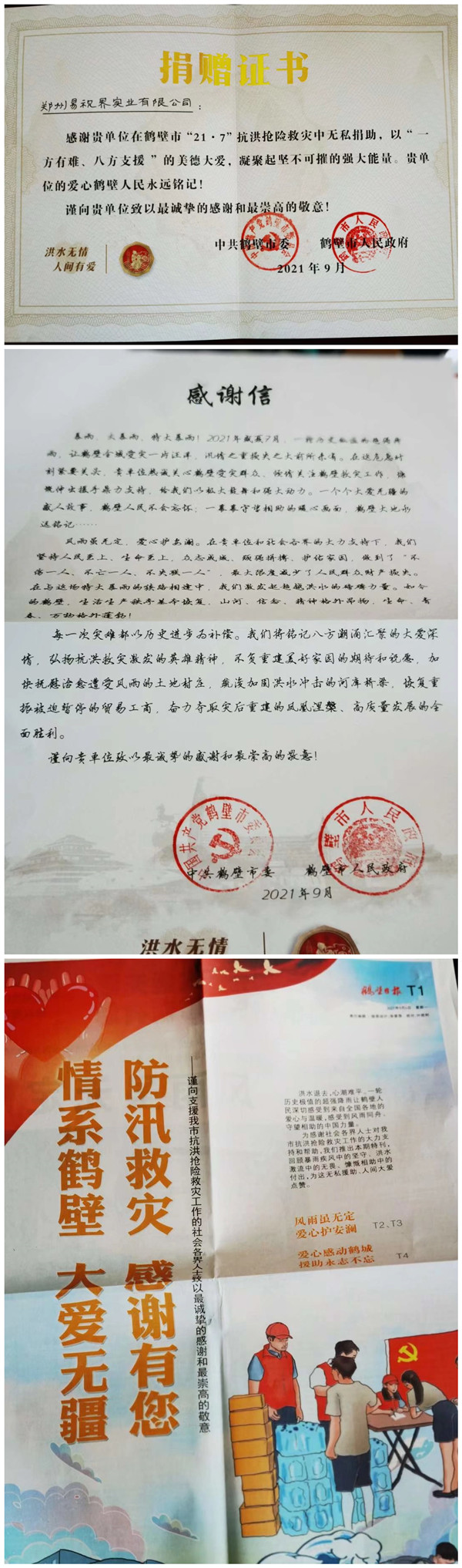 易視界愛(ài)心互助隊(duì)就在你身邊