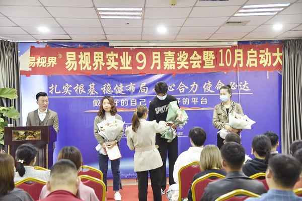 易視界9月優(yōu)秀員工獲得者上臺領獎