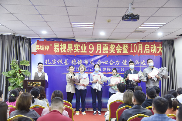 易視界9月優(yōu)秀員工獲得者上臺領獎